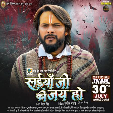 फिल्म ‘सईया जी की जय हो’ में कुमार सुधीर सिंह ने किया है पैरलल लीड